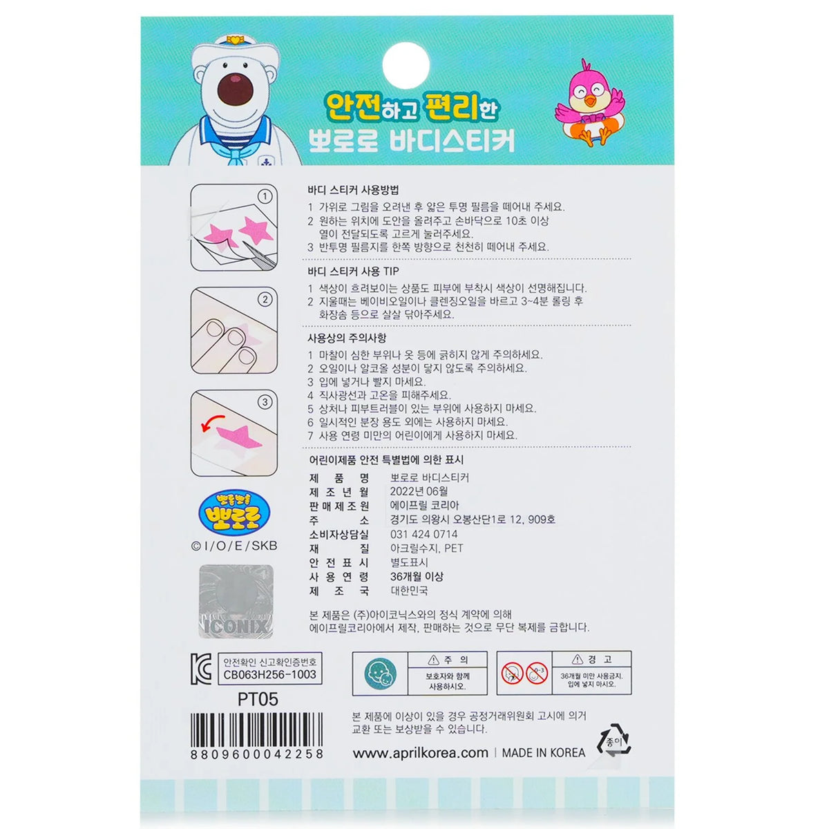 Body Sticker 1pc G4334